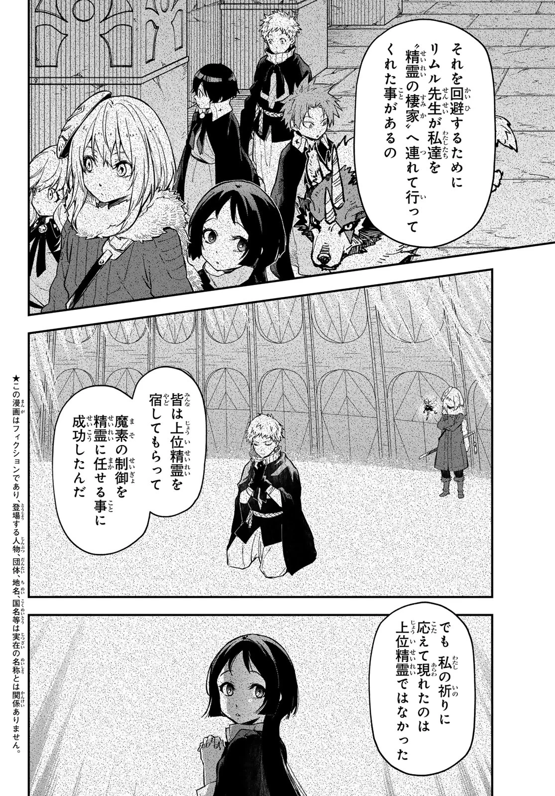 転生したらスライムだった件 第144話 - 2