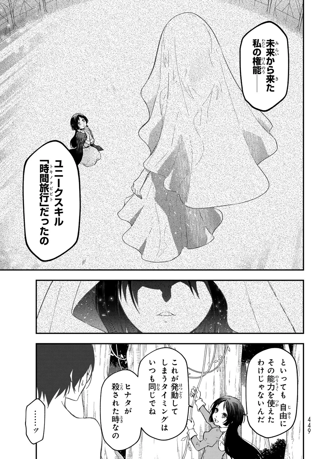 転生したらスライムだった件 第144話 - 3