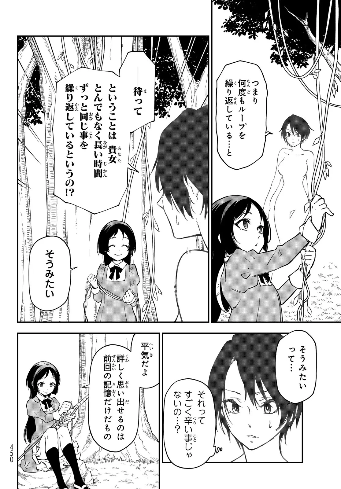 転生したらスライムだった件 第144話 - 4