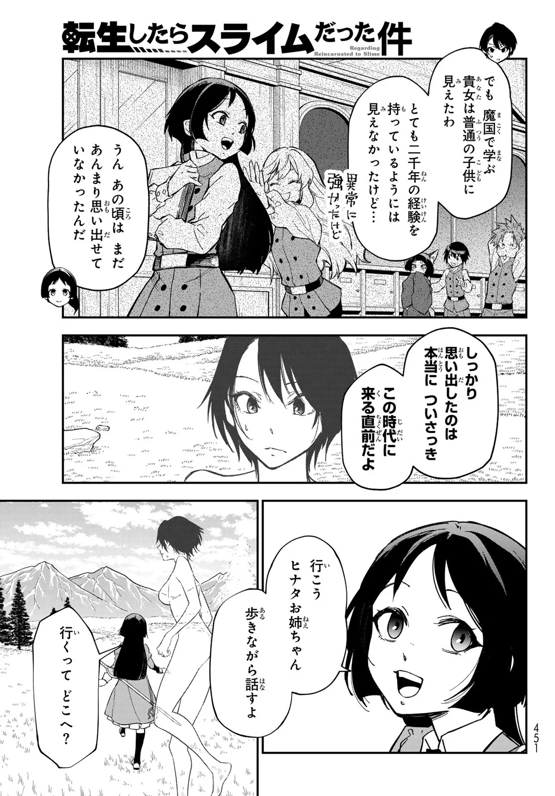 転生したらスライムだった件 第144話 - 5