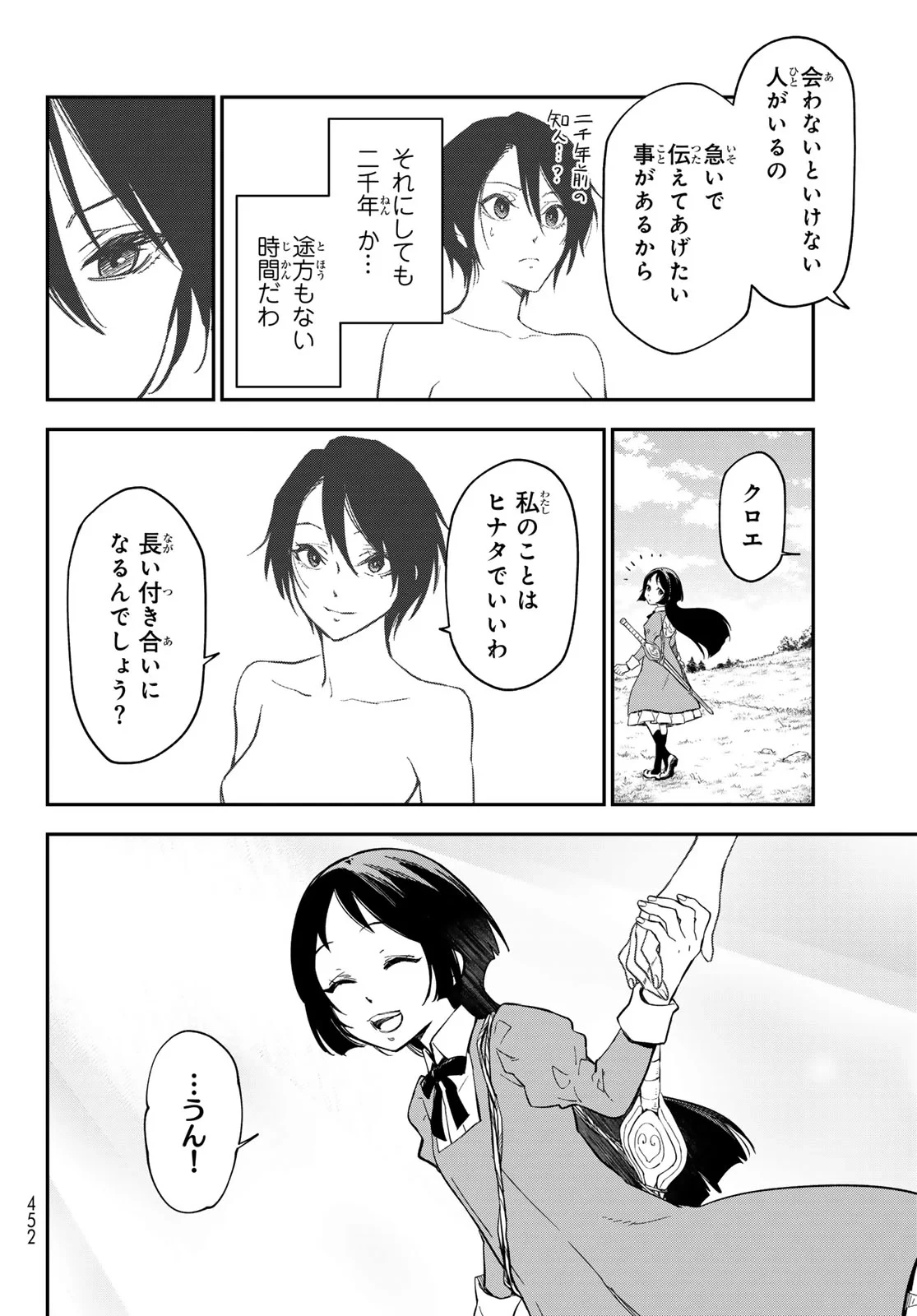 転生したらスライムだった件 第144話 - 6
