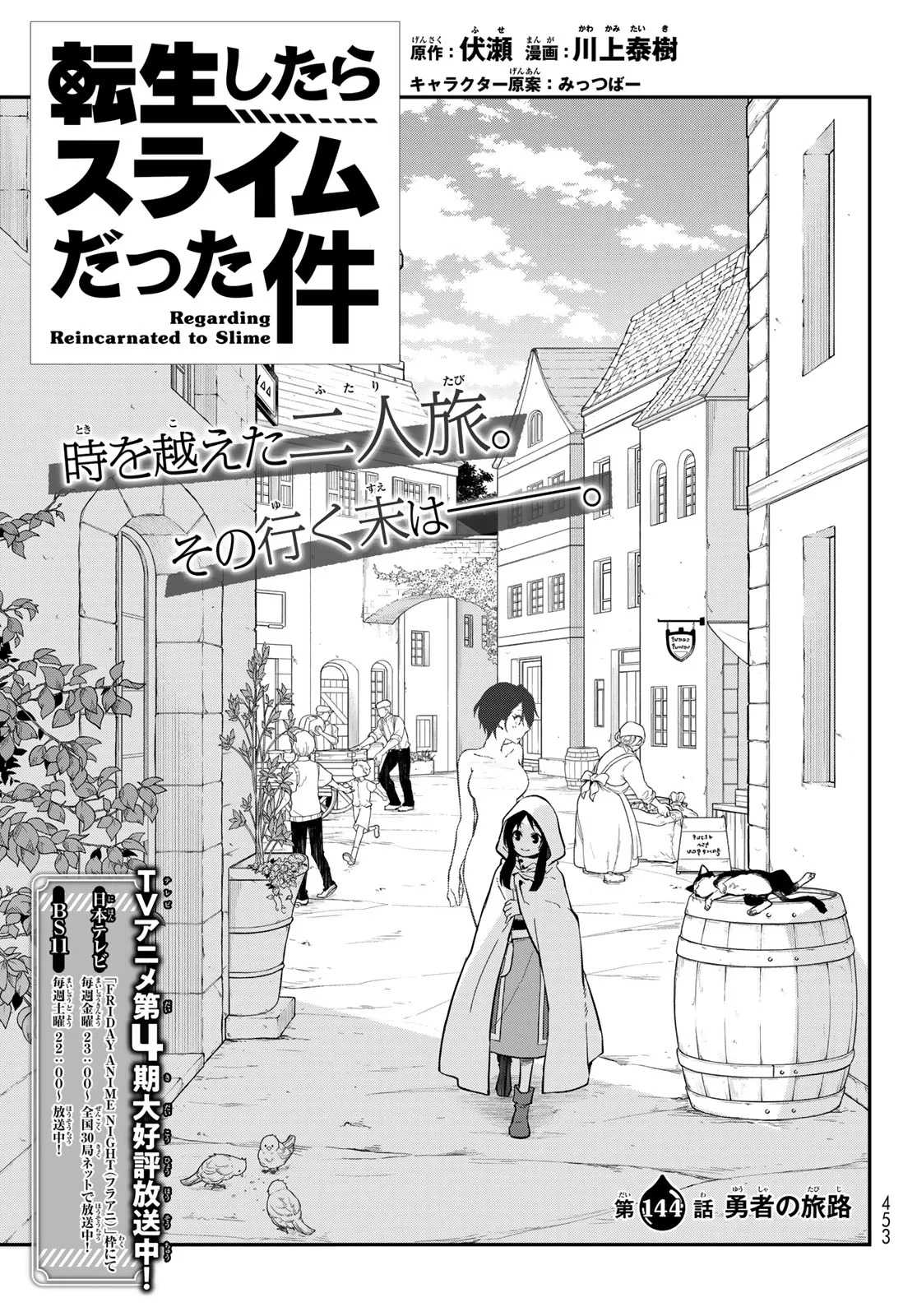 転生したらスライムだった件 第144話 - 7