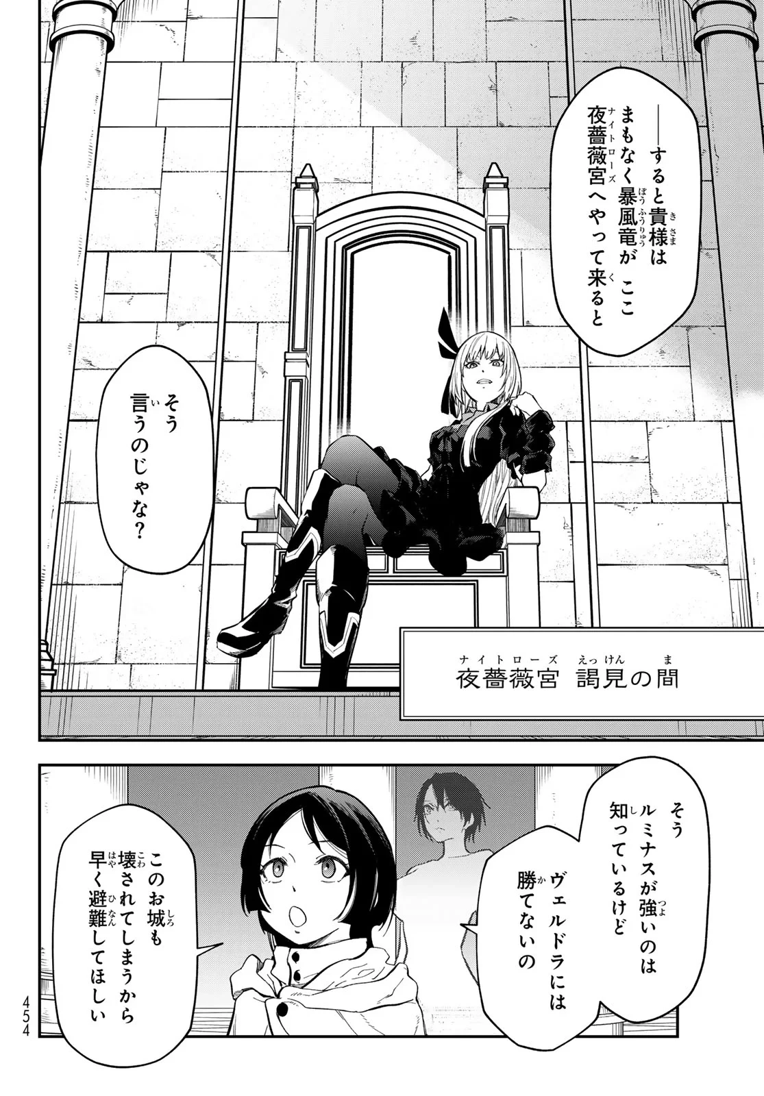 転生したらスライムだった件 第144話 - 8