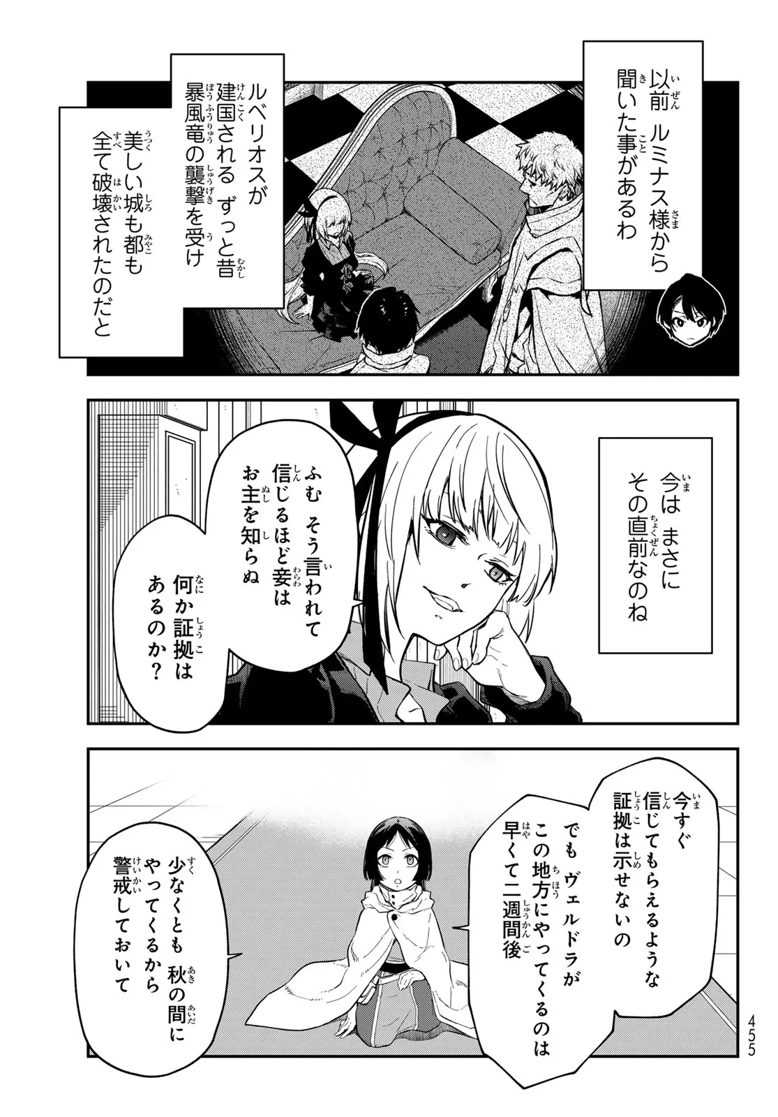 転生したらスライムだった件 第144話 - 9