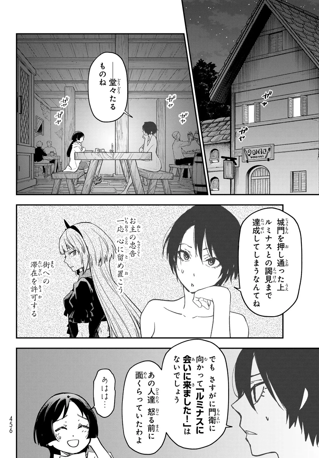 転生したらスライムだった件 第144話 - 10