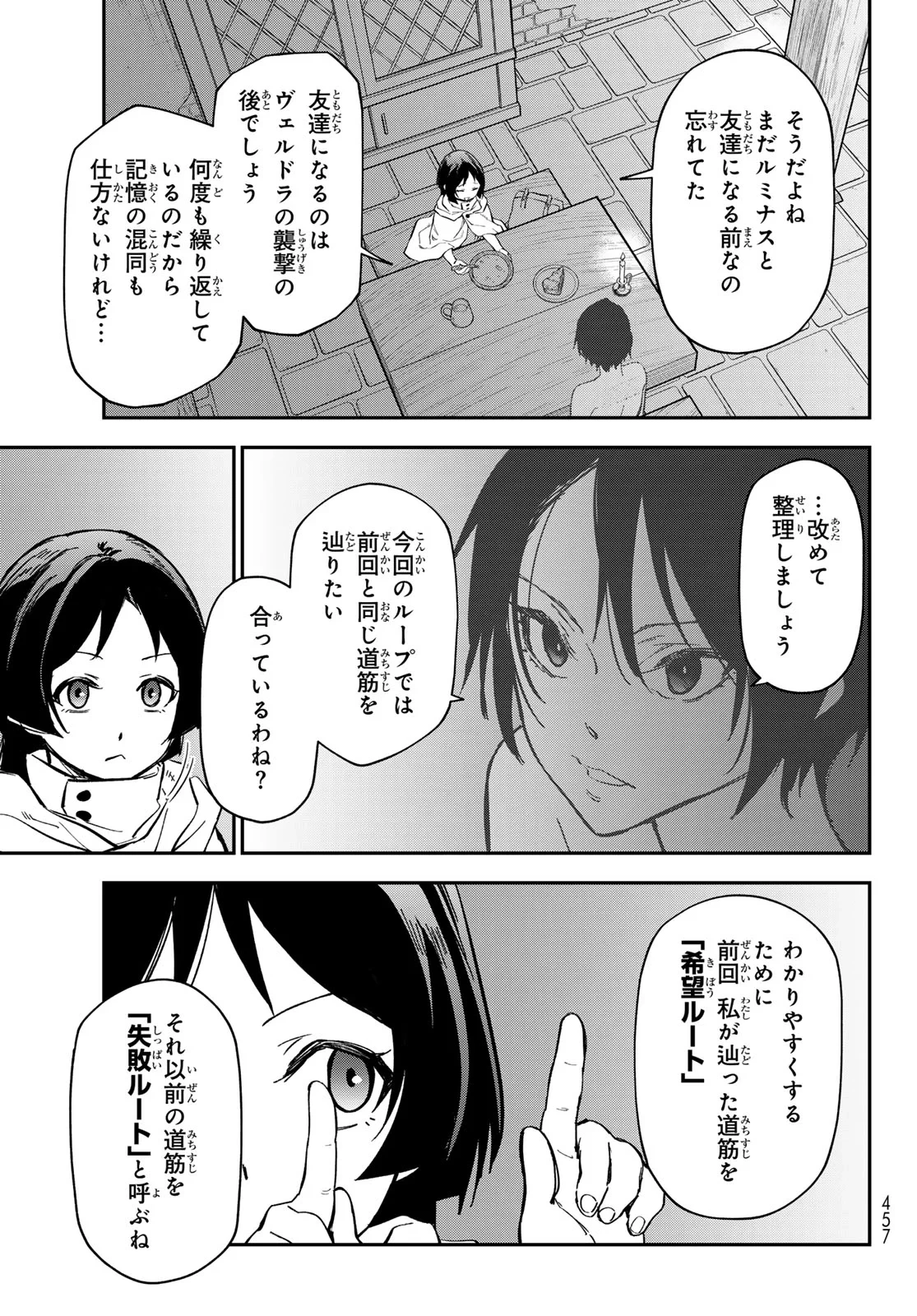転生したらスライムだった件 第144話 - 11