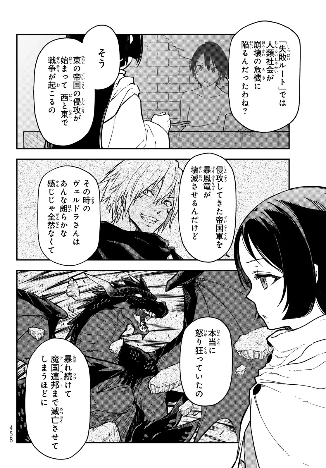 転生したらスライムだった件 第144話 - 12