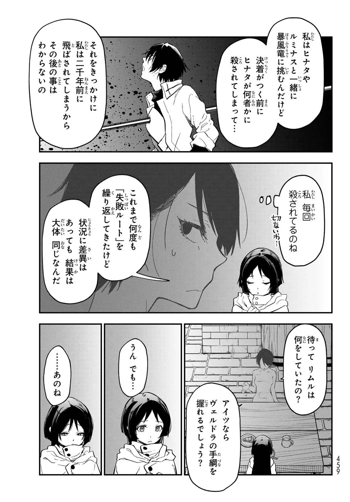 転生したらスライムだった件 第144話 - 13