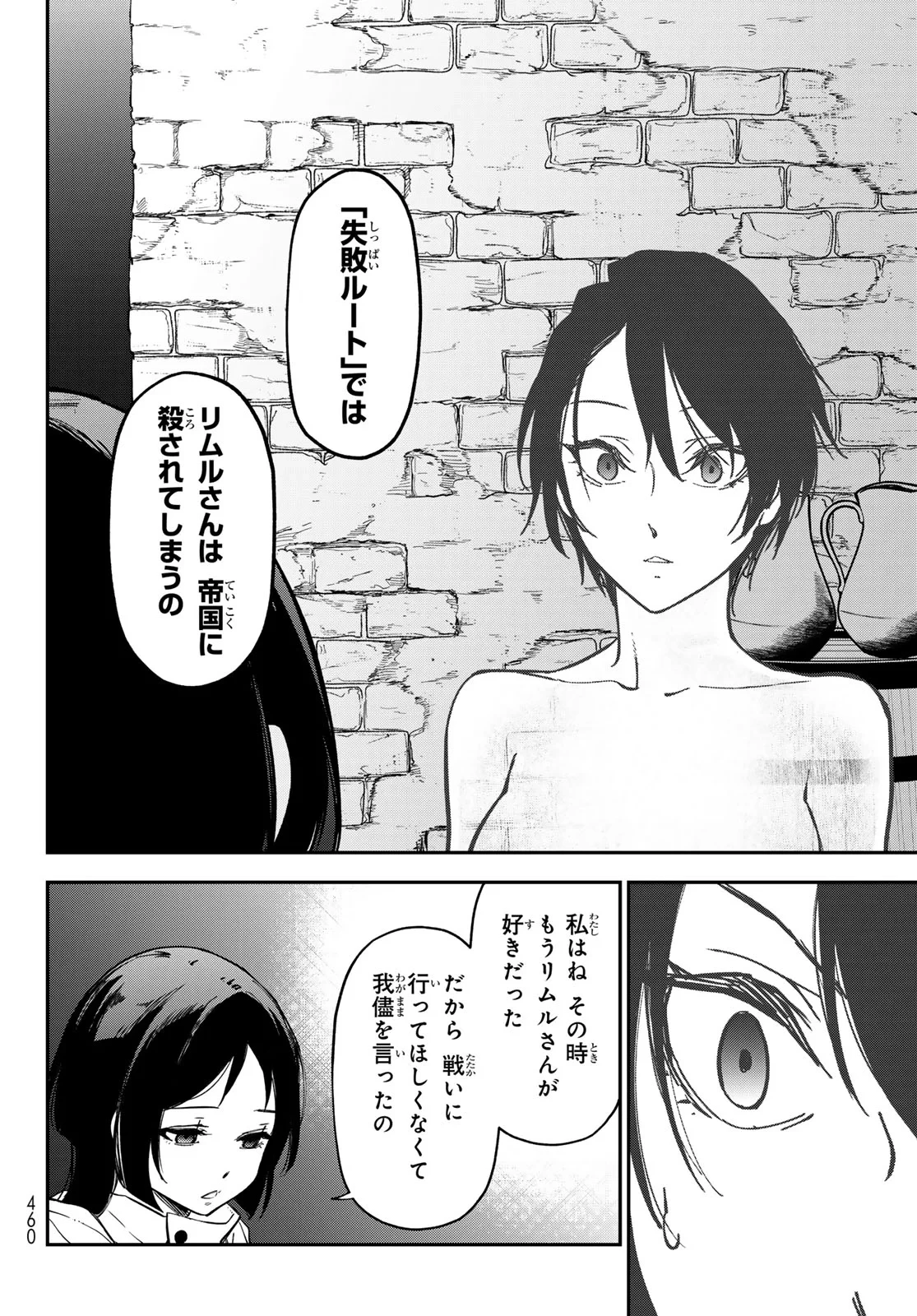 転生したらスライムだった件 第144話 - 14