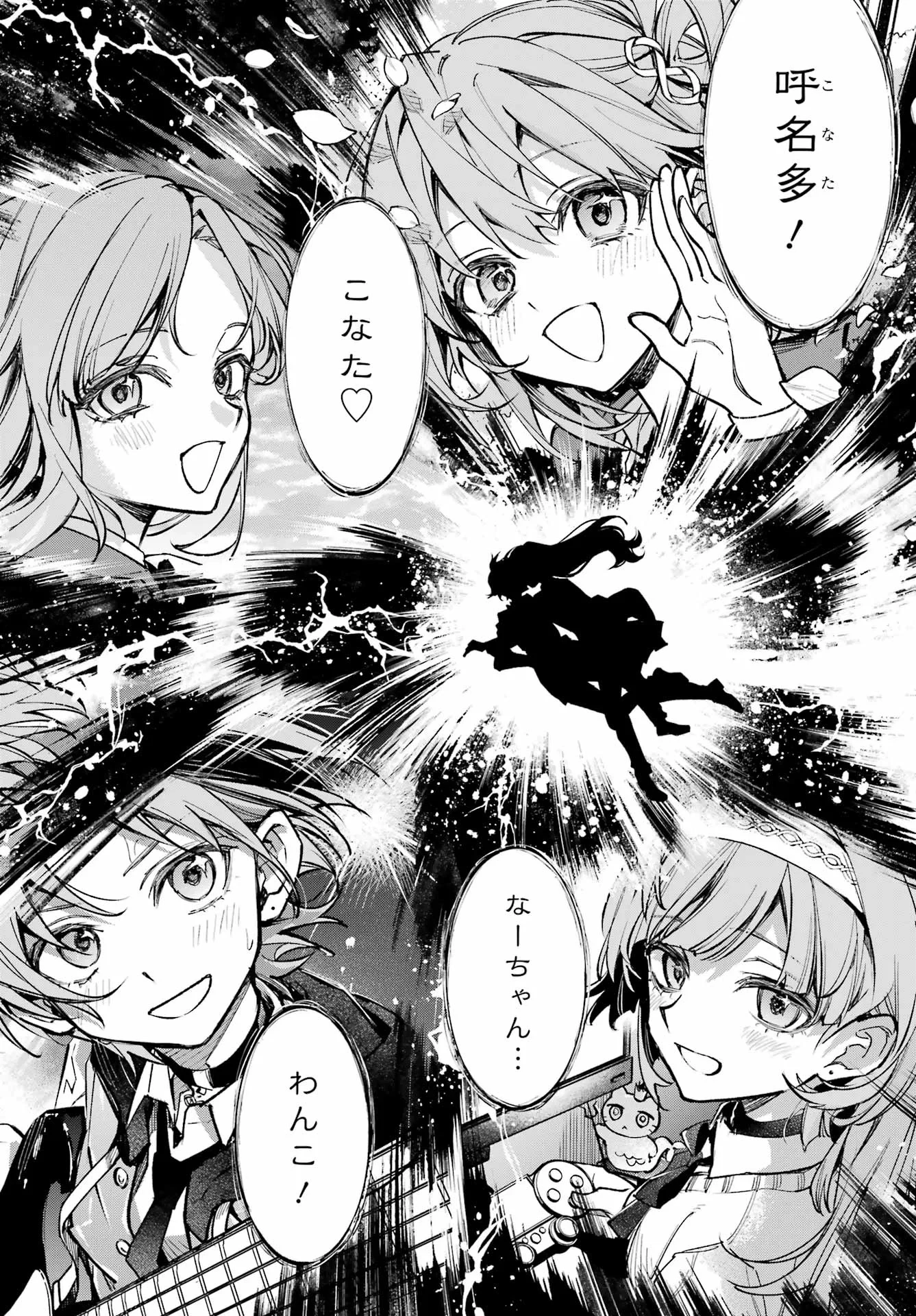 八重乃遥可は8人いる!! 第1話 - 62