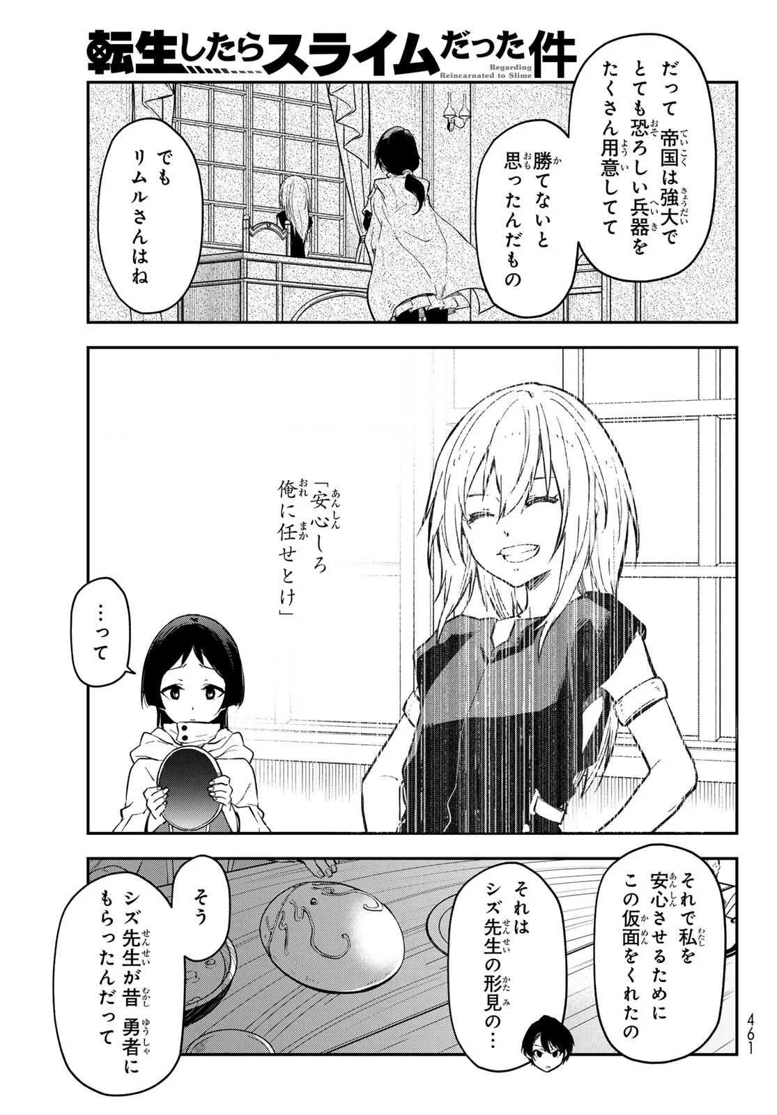 転生したらスライムだった件 第144話 - 15