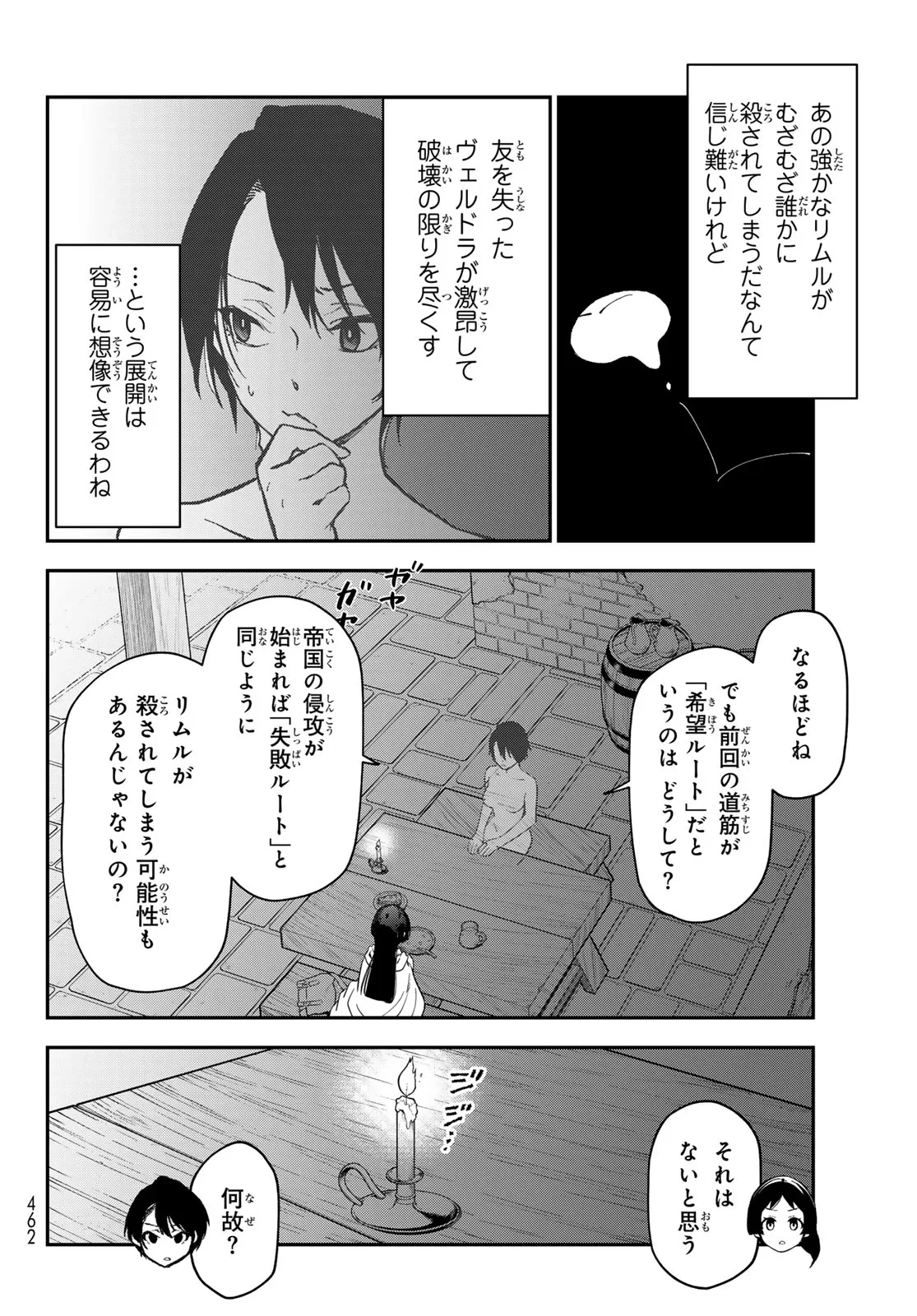 転生したらスライムだった件 第144話 - 16