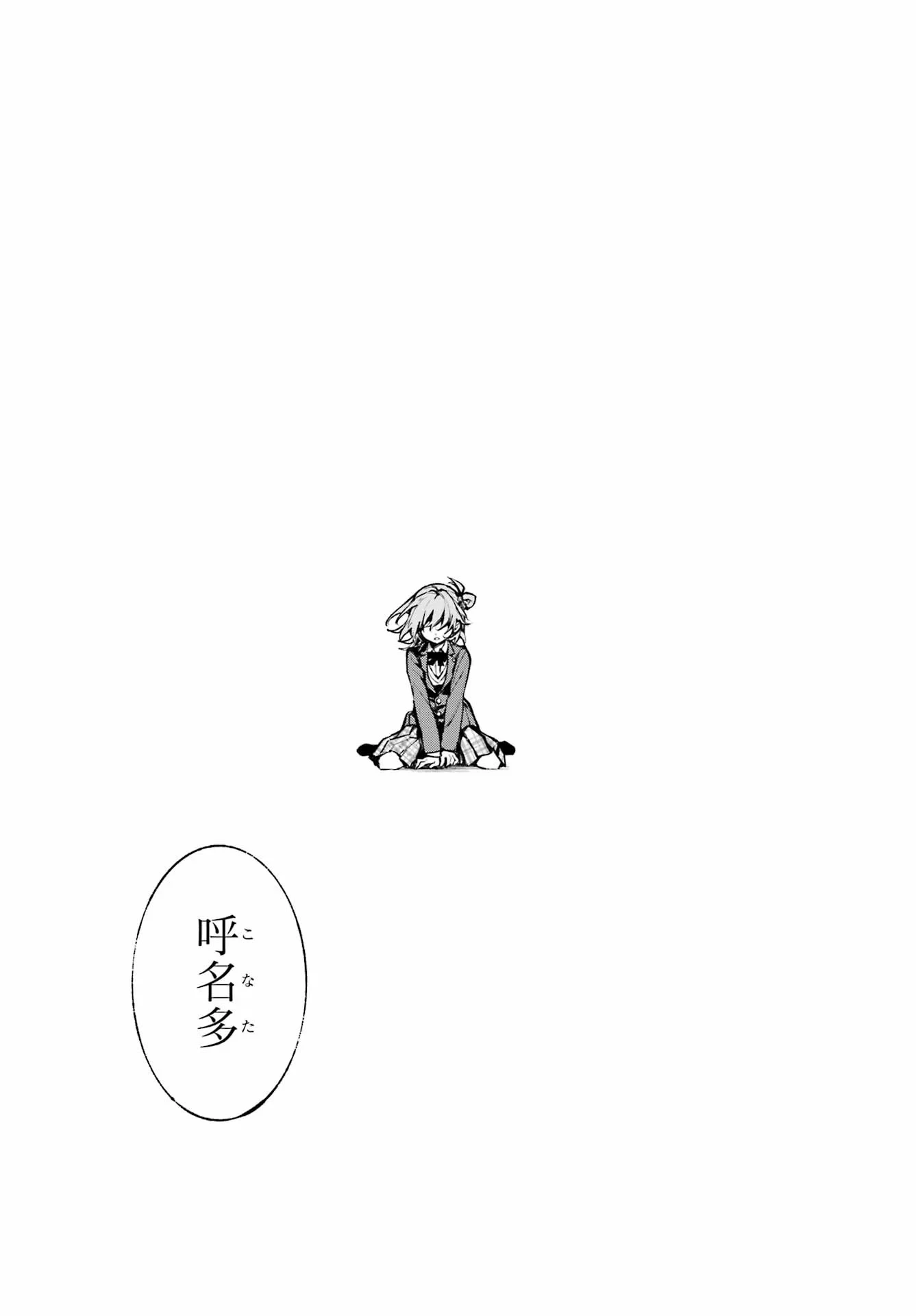 八重乃遥可は8人いる!! 第1話 - 65