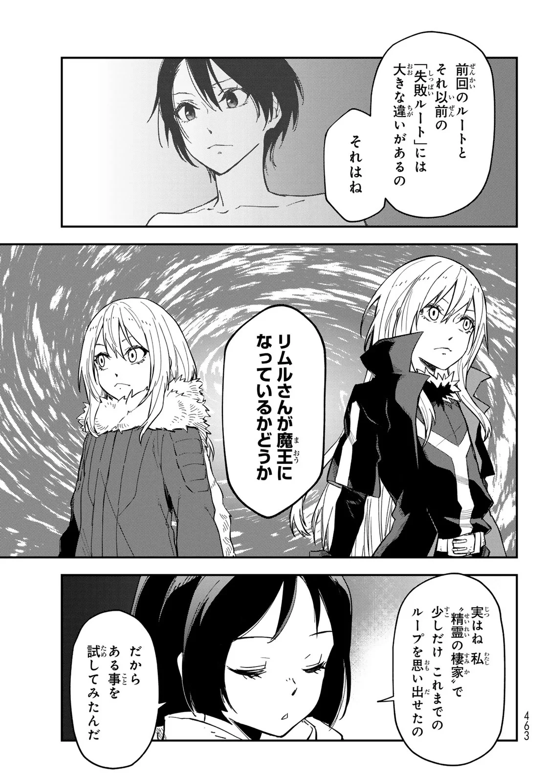 転生したらスライムだった件 第144話 - 17