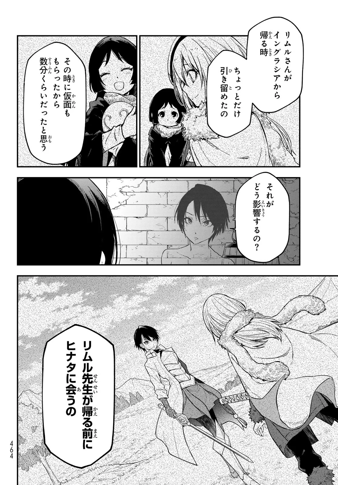 転生したらスライムだった件 第144話 - 18