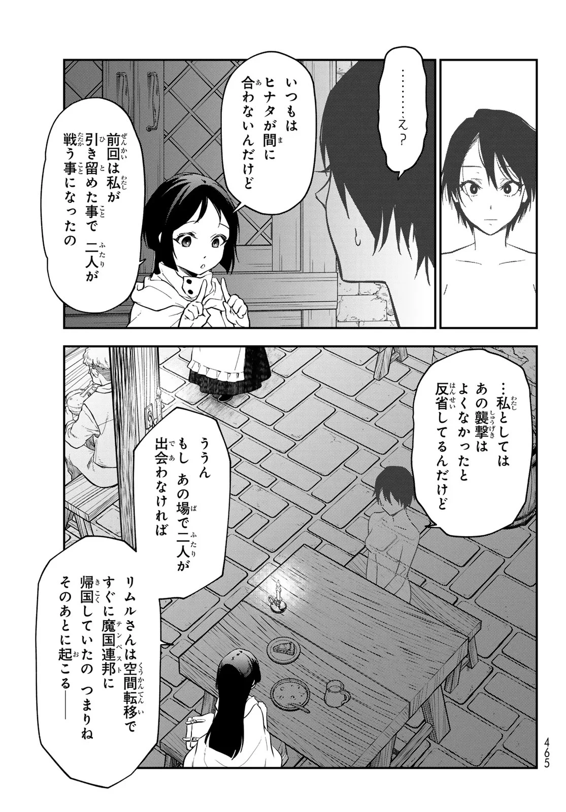 転生したらスライムだった件 第144話 - 19