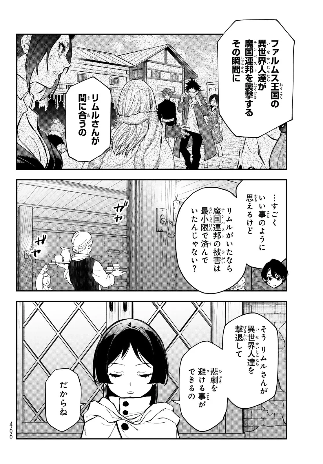 転生したらスライムだった件 第144話 - 20