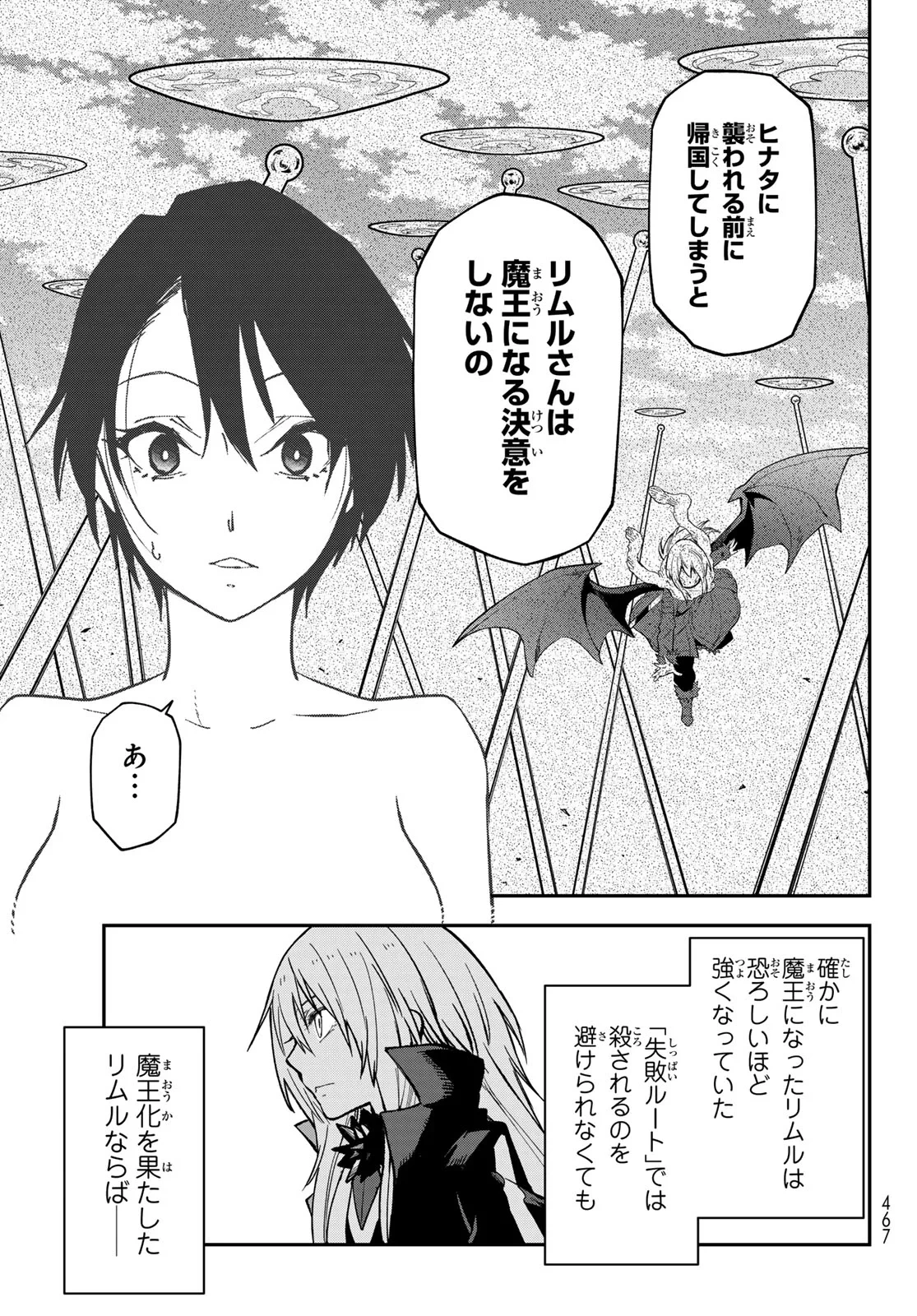 転生したらスライムだった件 第144話 - 21