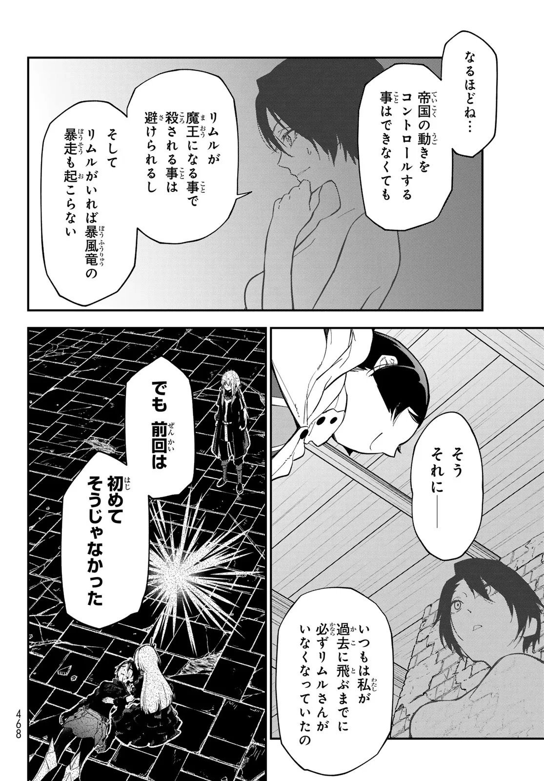 転生したらスライムだった件 第144話 - 22
