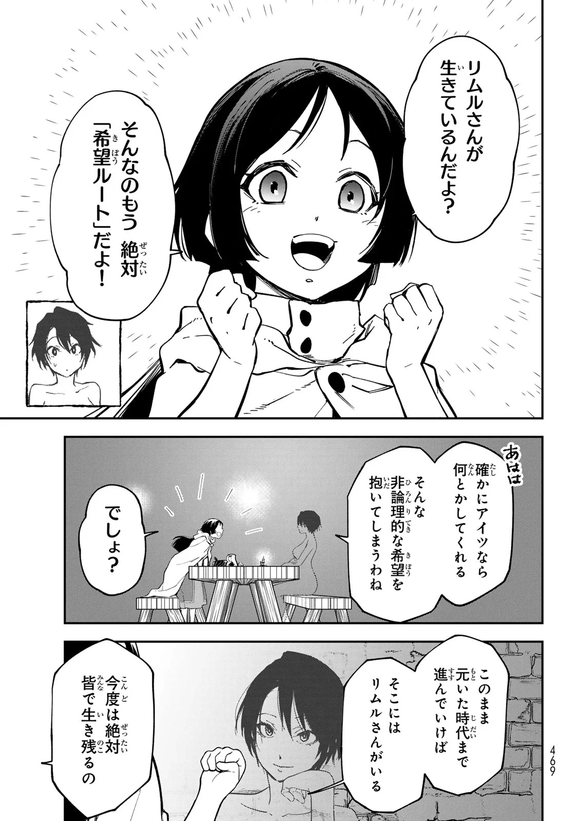 転生したらスライムだった件 第144話 - 23