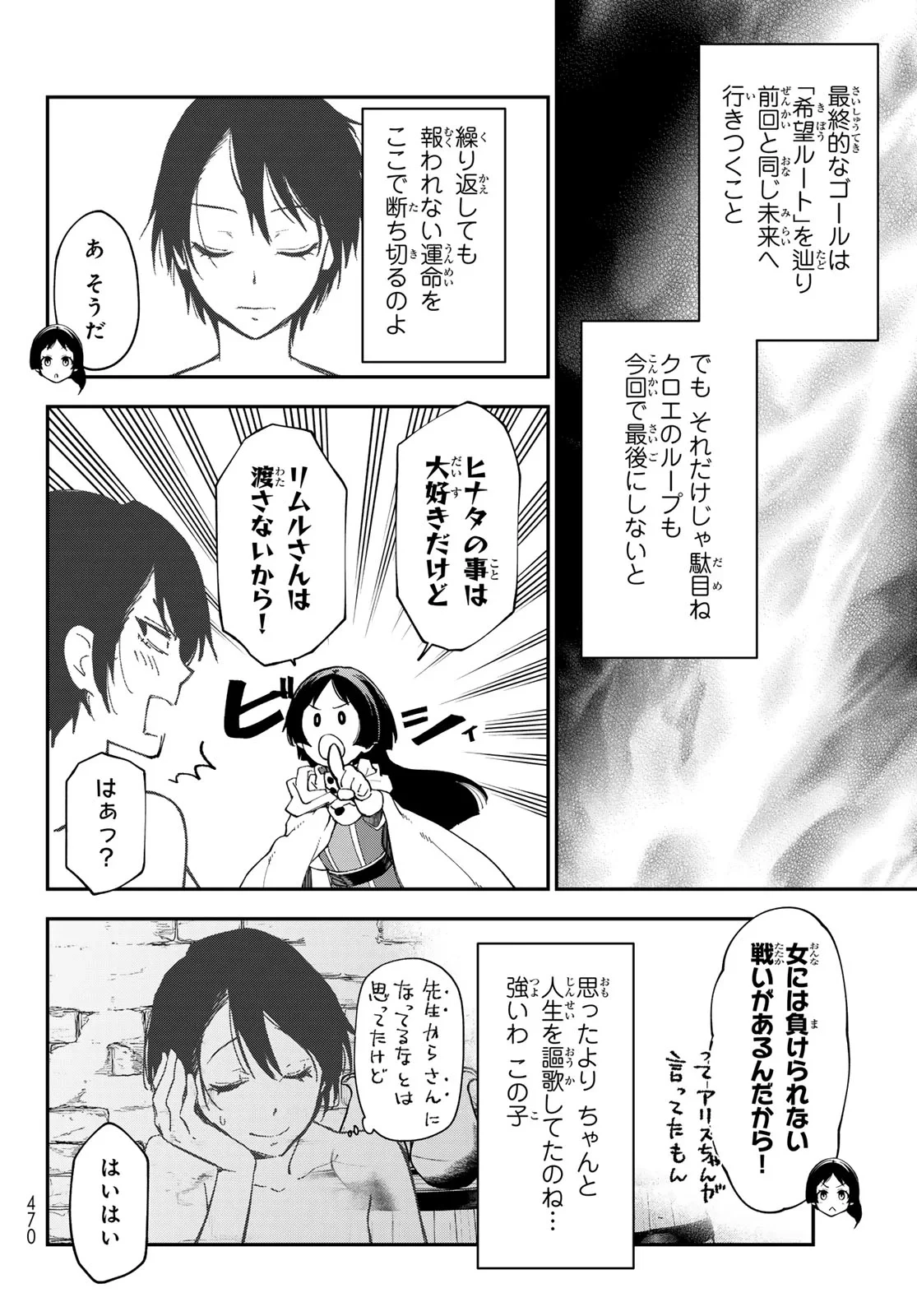 転生したらスライムだった件 第144話 - 24