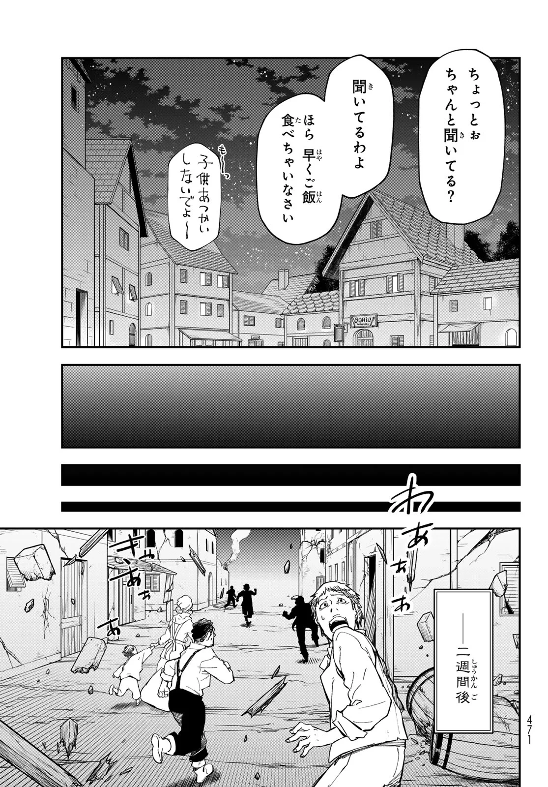 転生したらスライムだった件 第144話 - 25