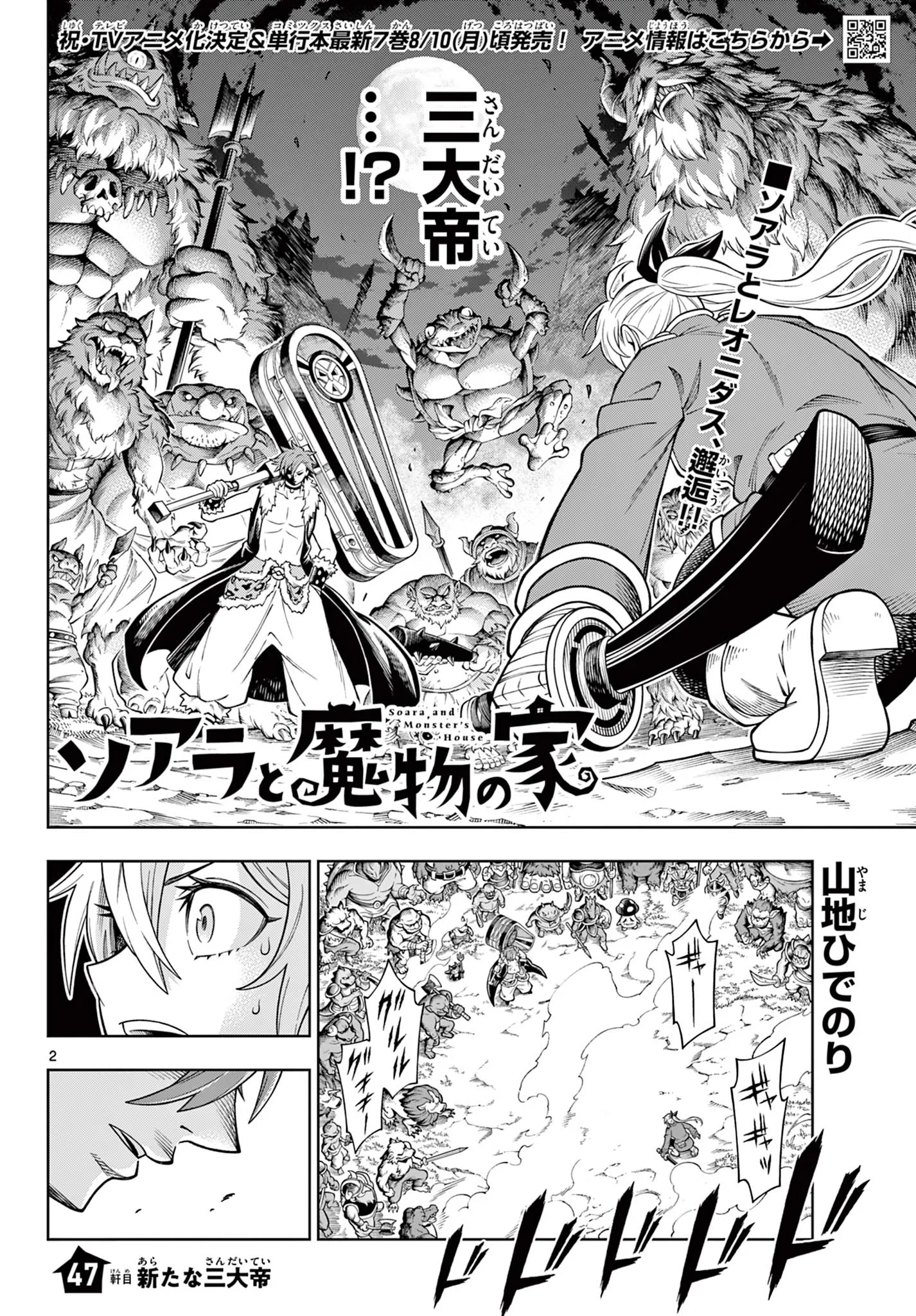 ソアラと魔物の家 第47話 - 2
