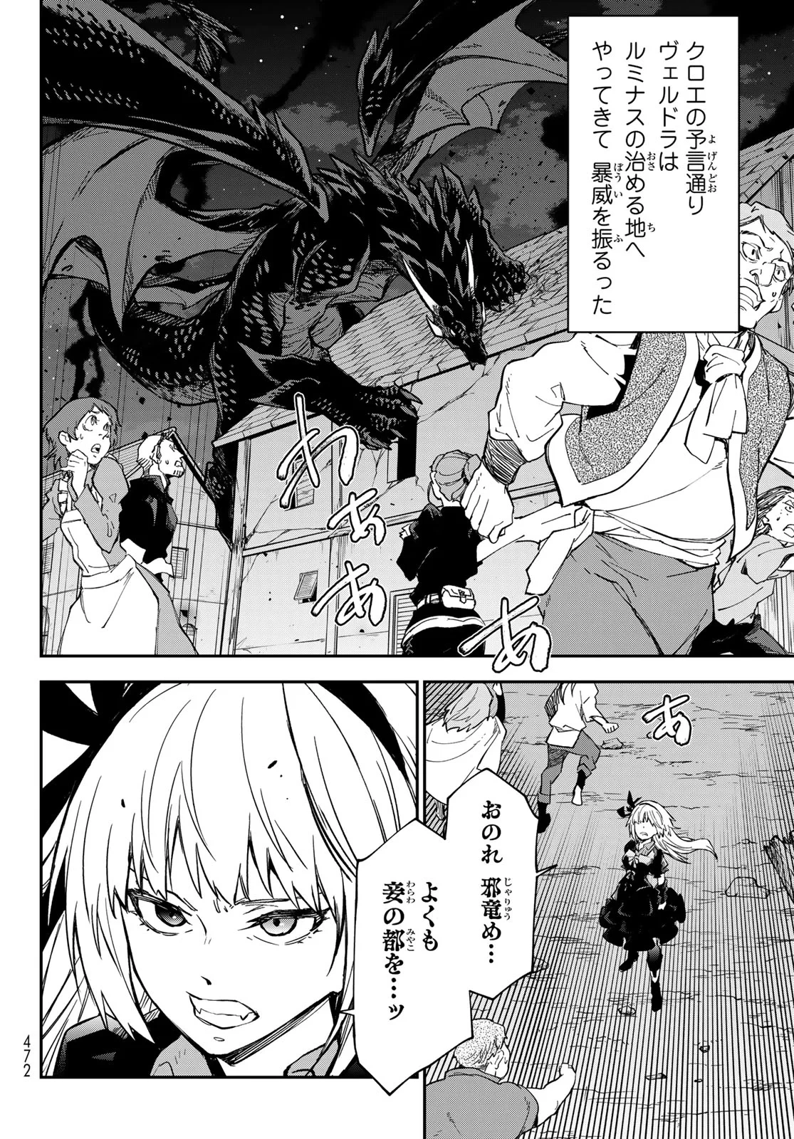 転生したらスライムだった件 第144話 - 26