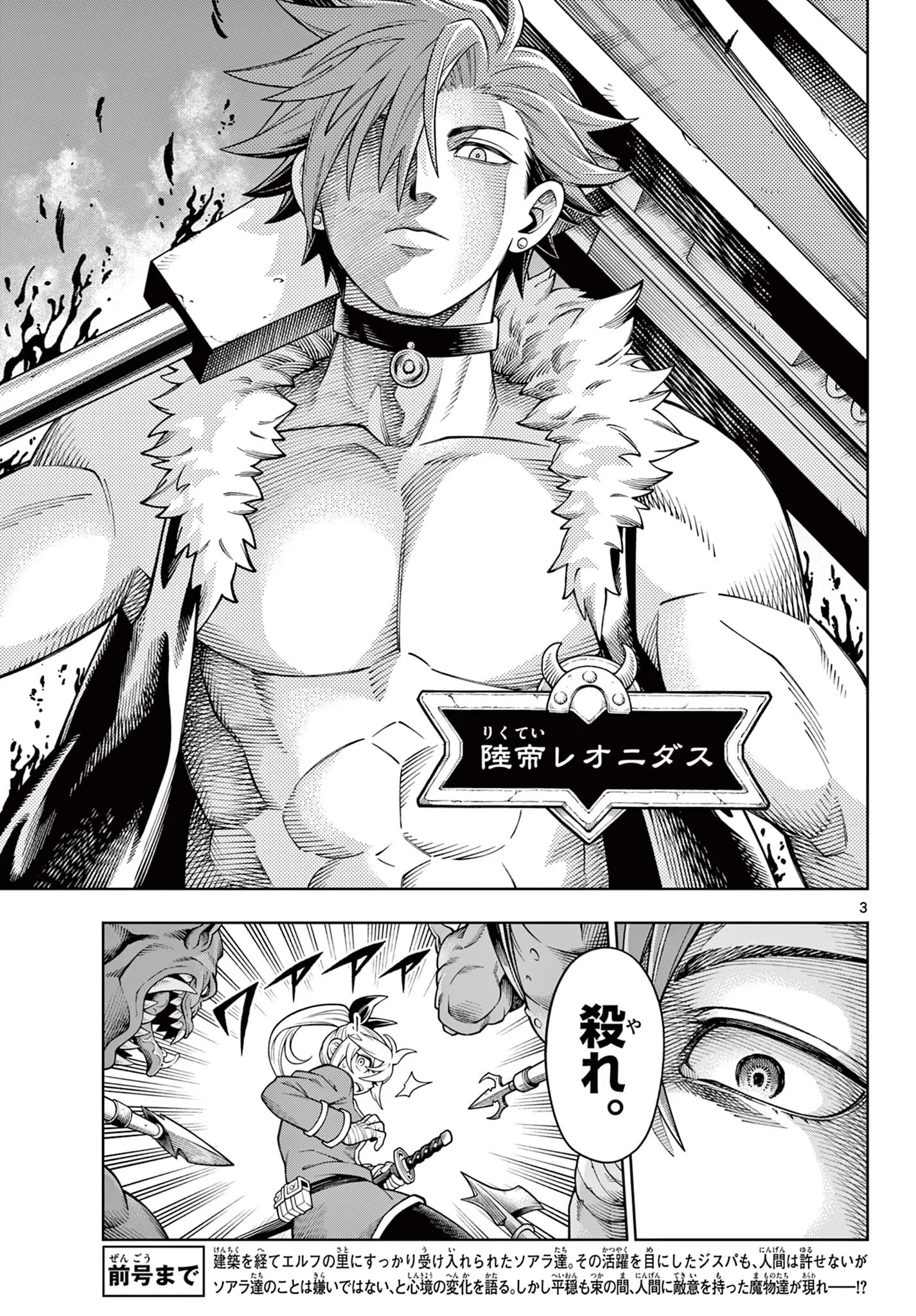 ソアラと魔物の家 第47話 - 3