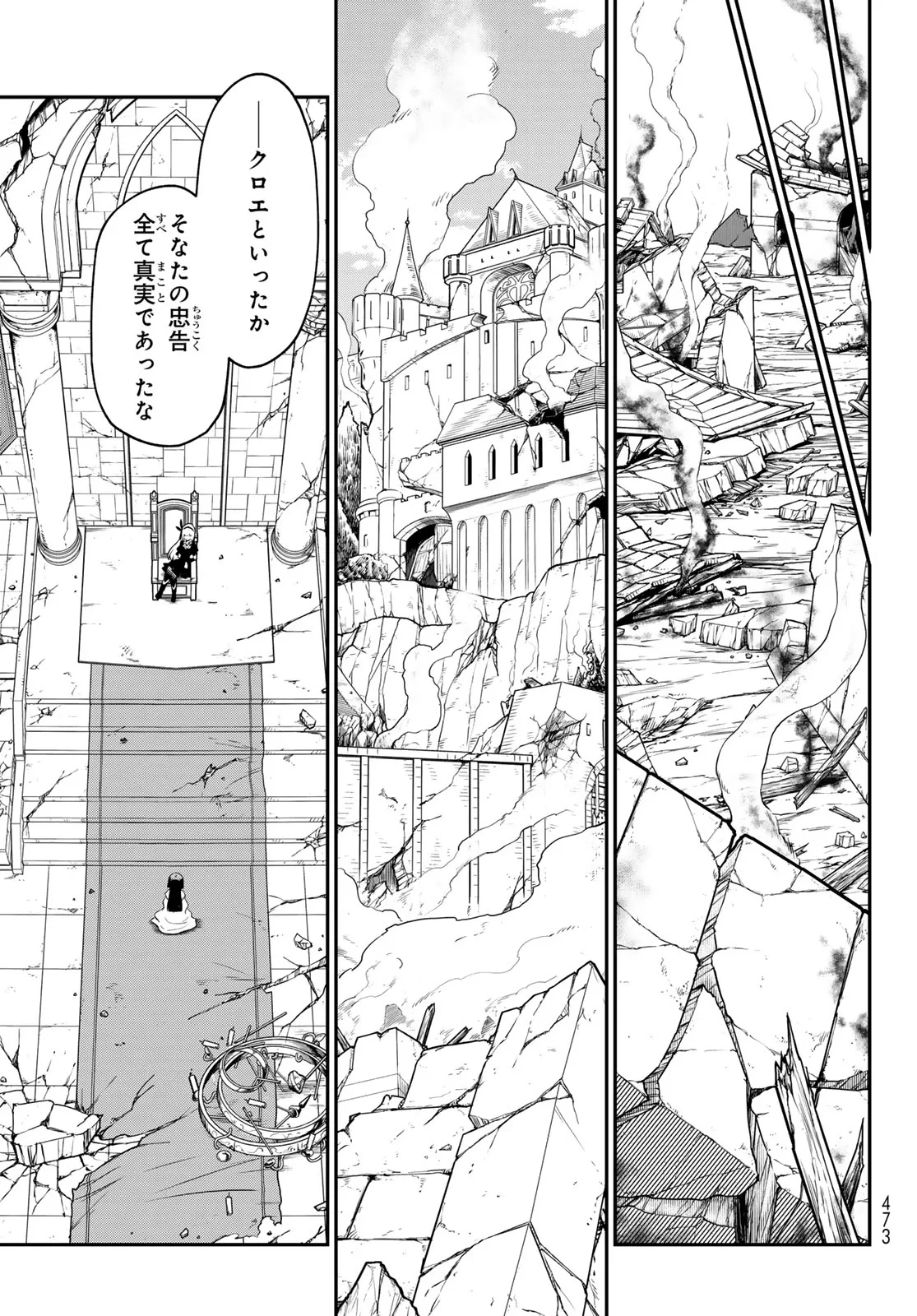 転生したらスライムだった件 第144話 - 27