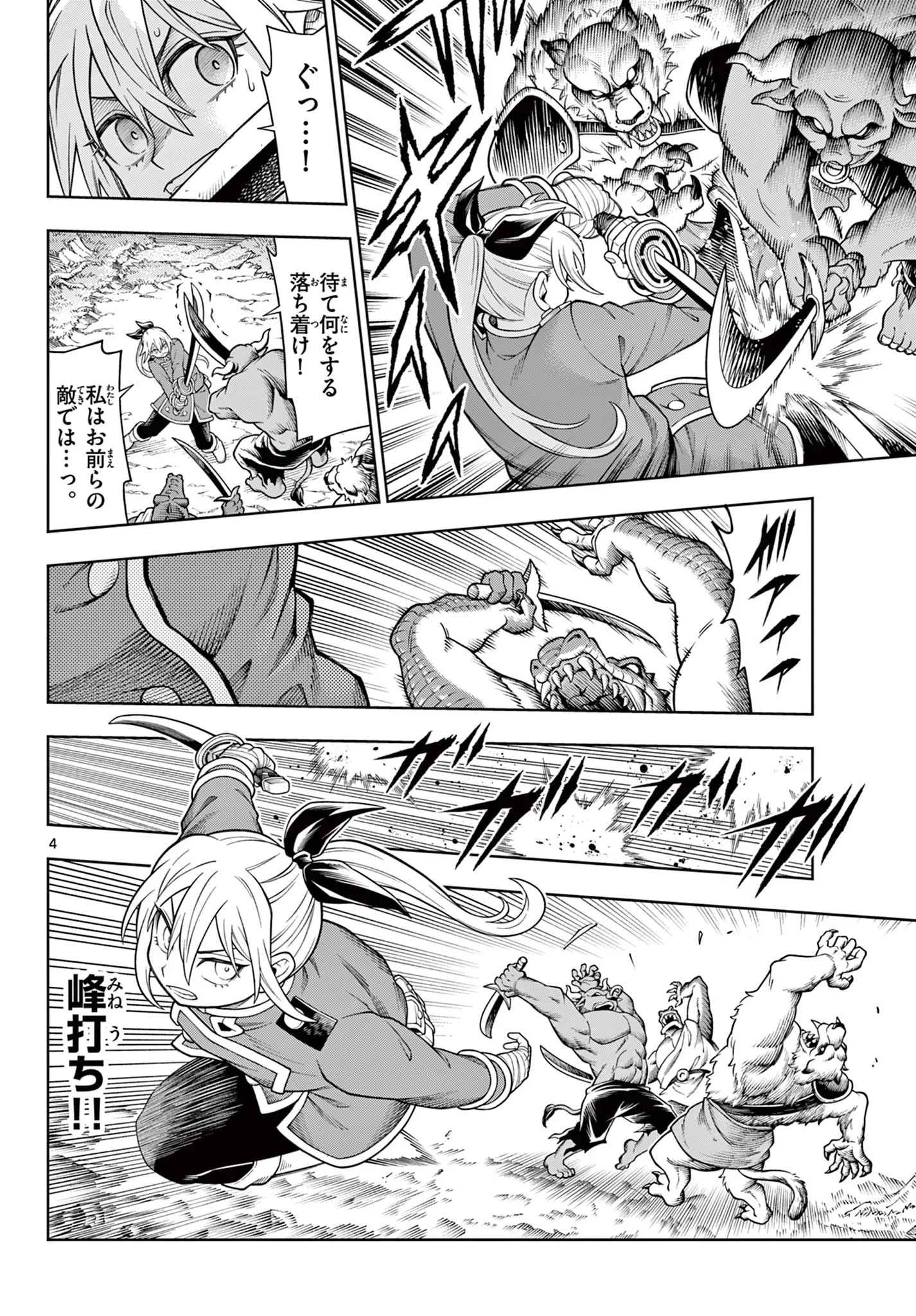 ソアラと魔物の家 第47話 - 4