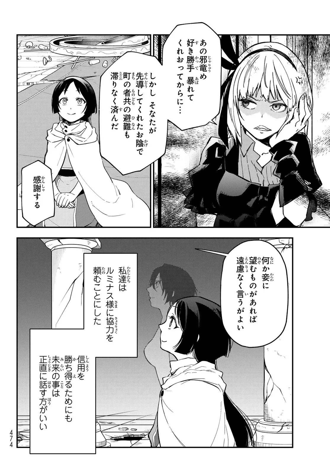 転生したらスライムだった件 第144話 - 28