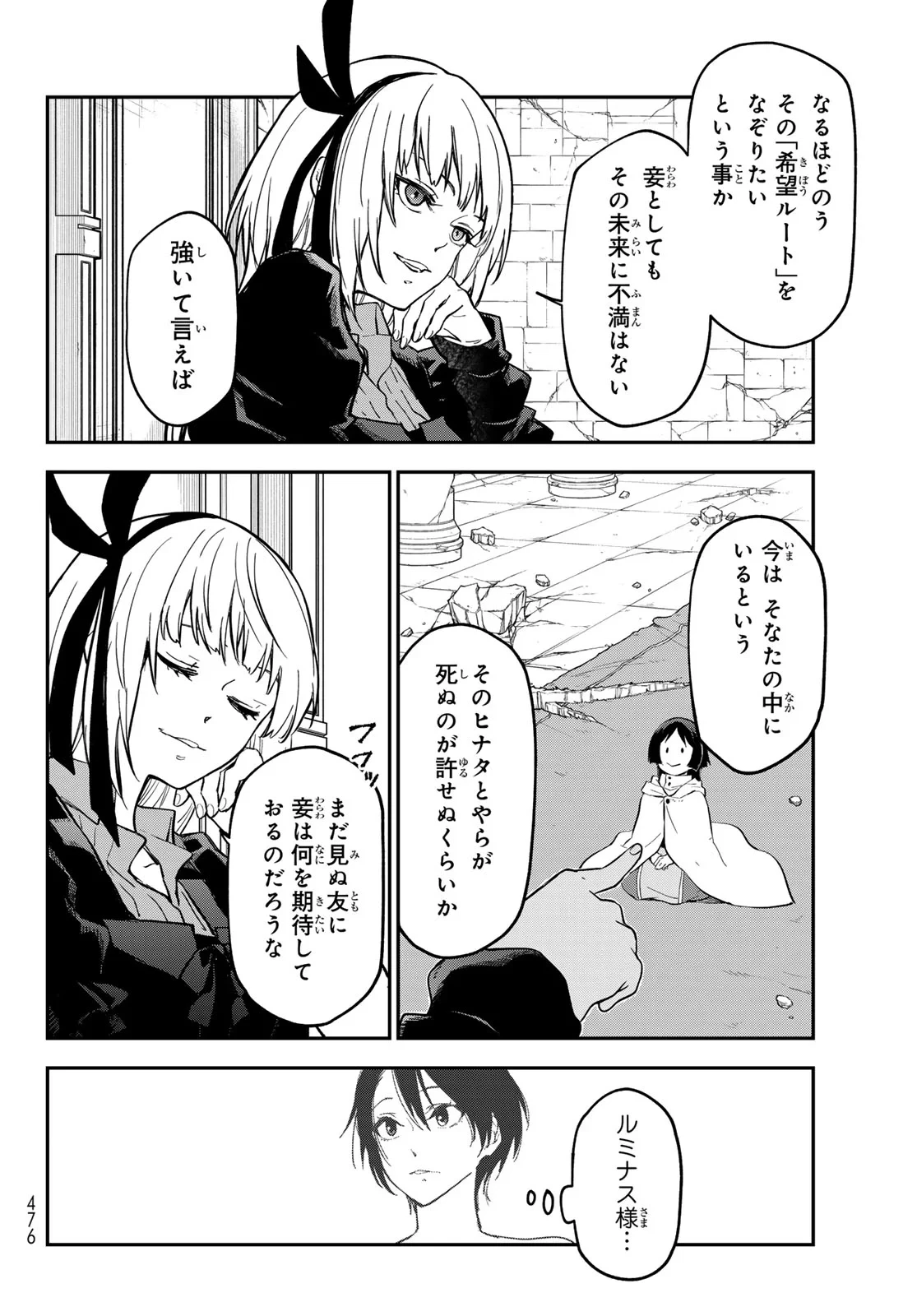 転生したらスライムだった件 第144話 - 30