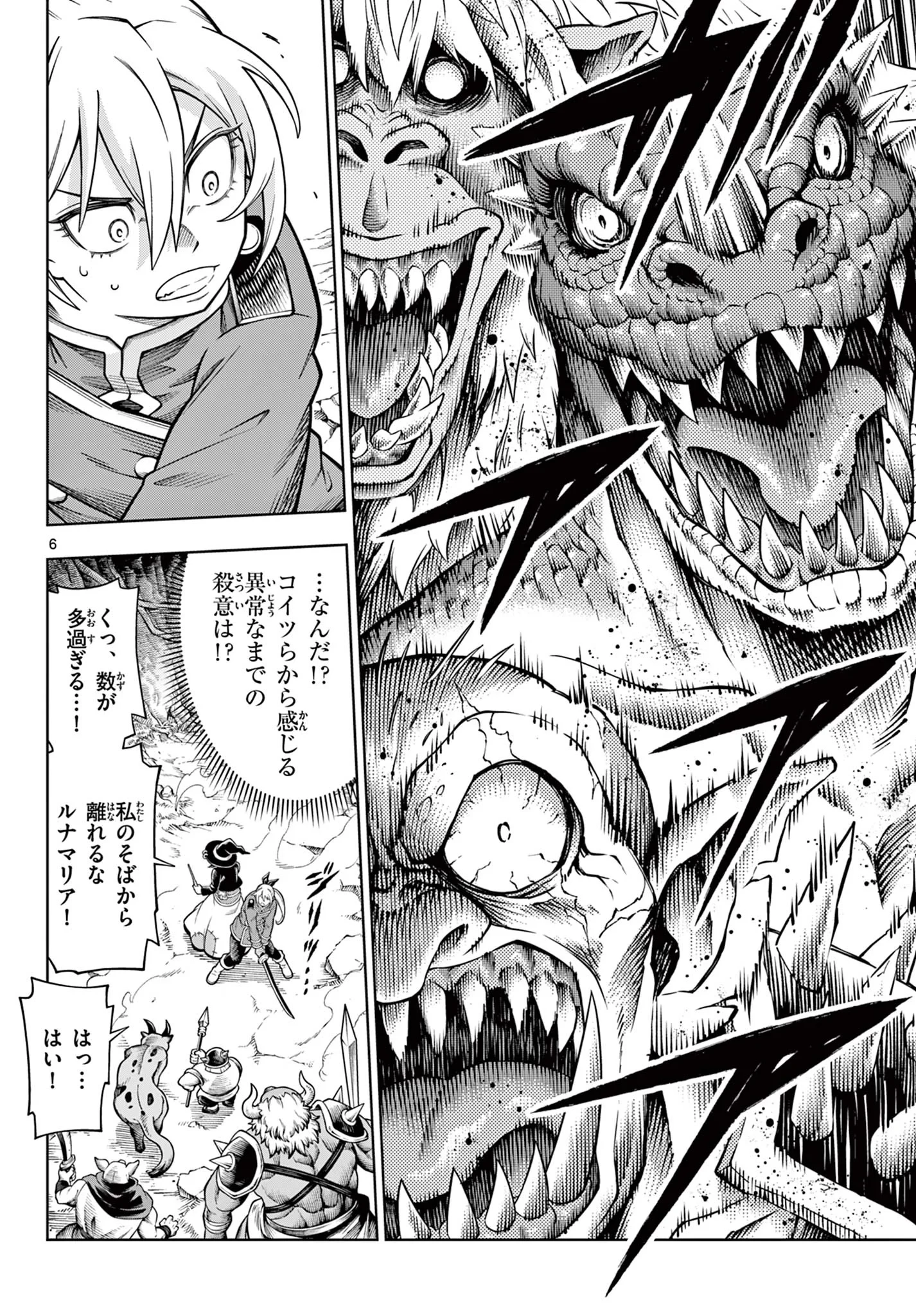 ソアラと魔物の家 第47話 - 6