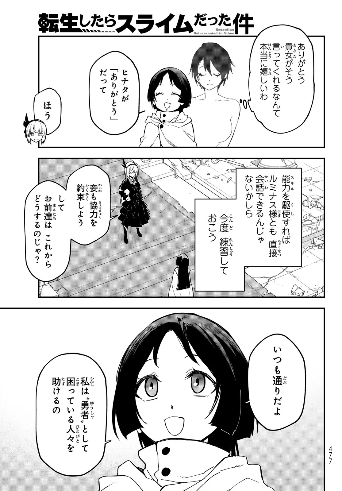 転生したらスライムだった件 第144話 - 31