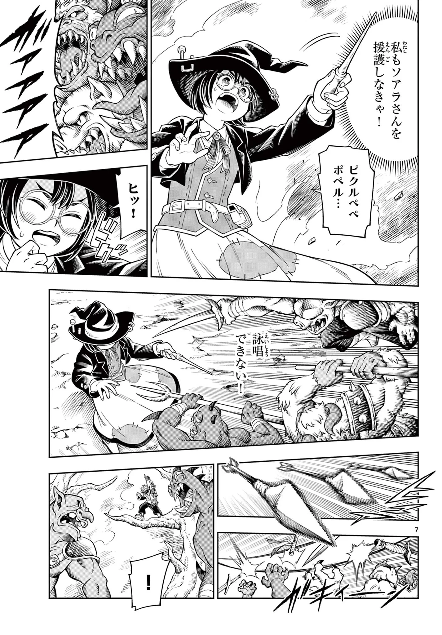 ソアラと魔物の家 第47話 - 7