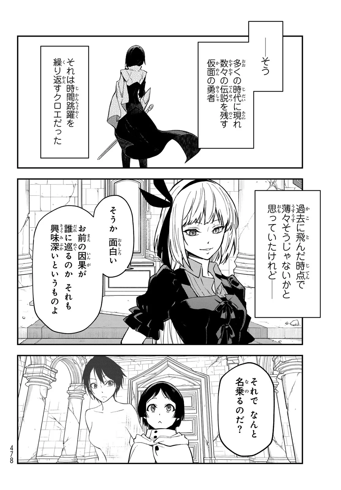 転生したらスライムだった件 第144話 - 32