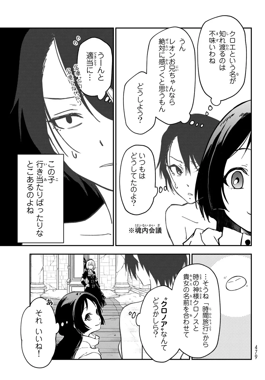 転生したらスライムだった件 第144話 - 33