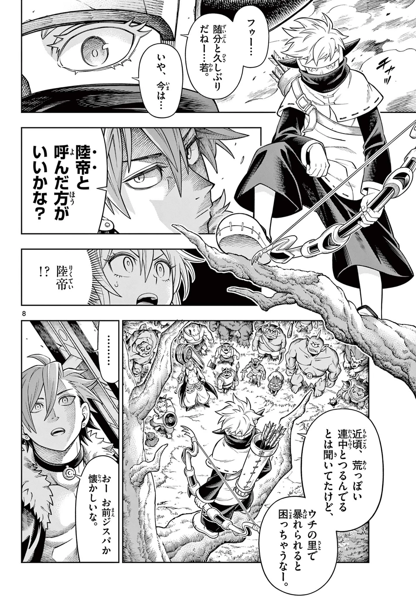 ソアラと魔物の家 第47話 - 8