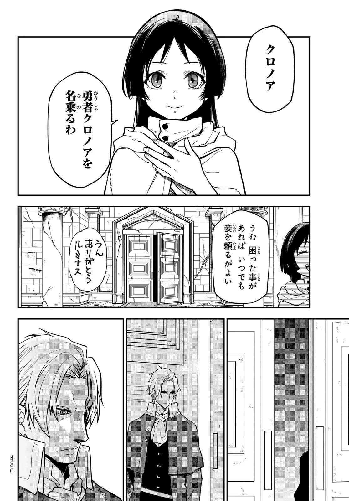転生したらスライムだった件 第144話 - 34