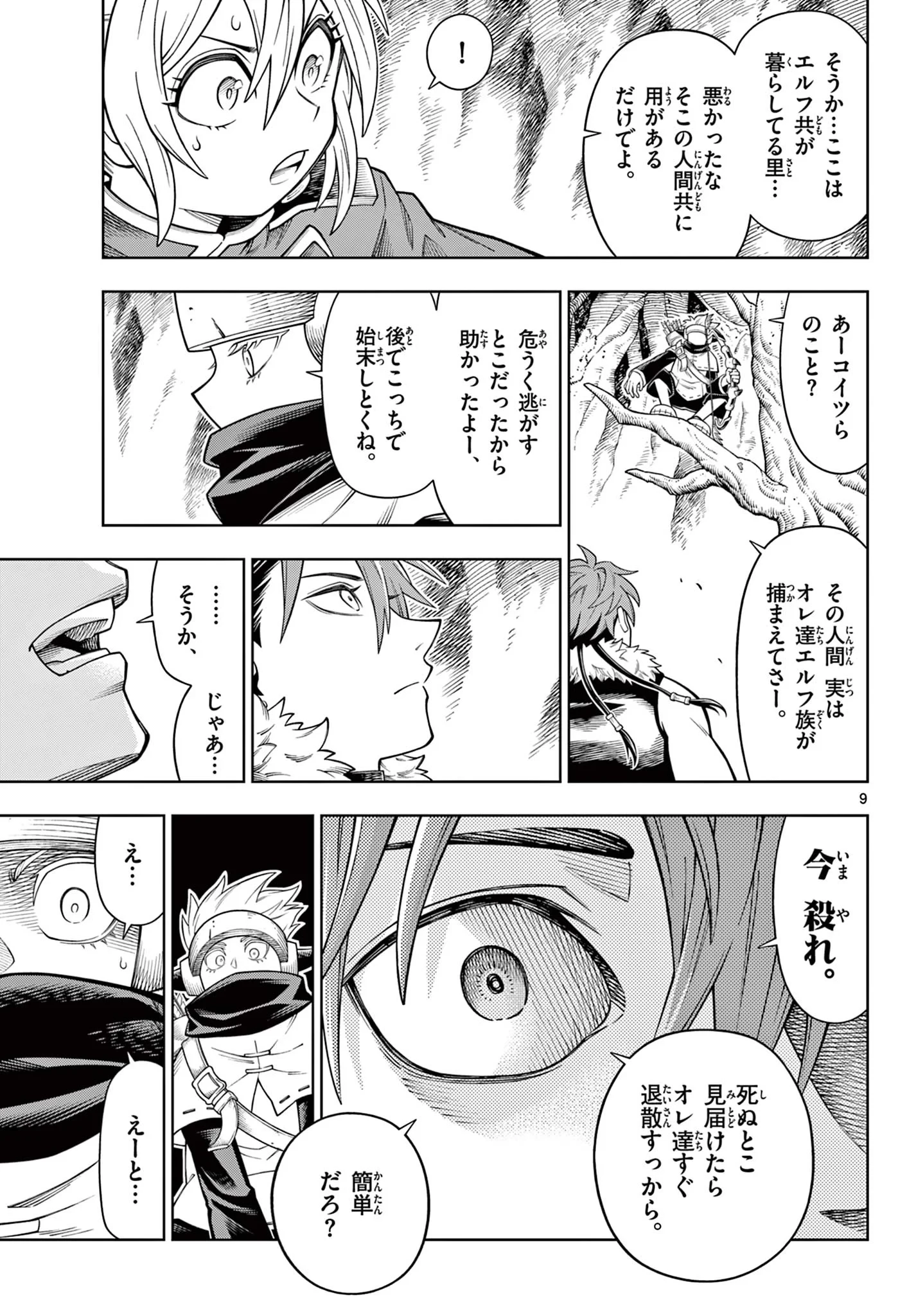 ソアラと魔物の家 第47話 - 9