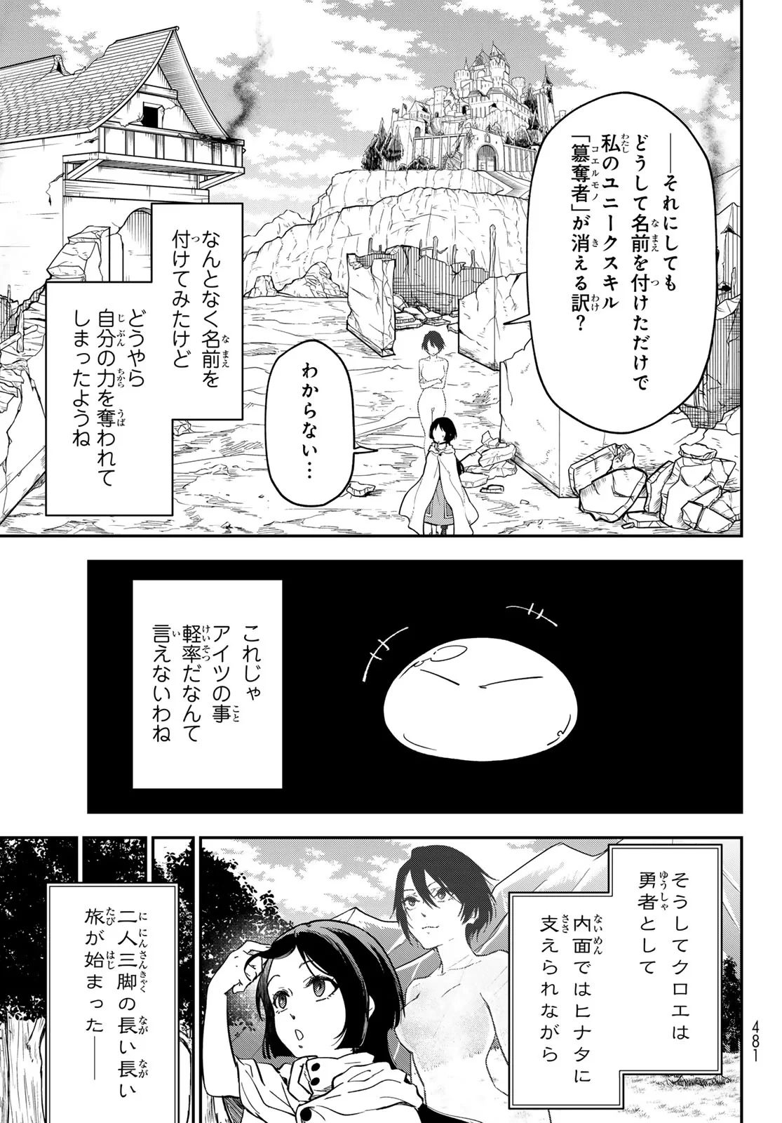転生したらスライムだった件 第144話 - 35