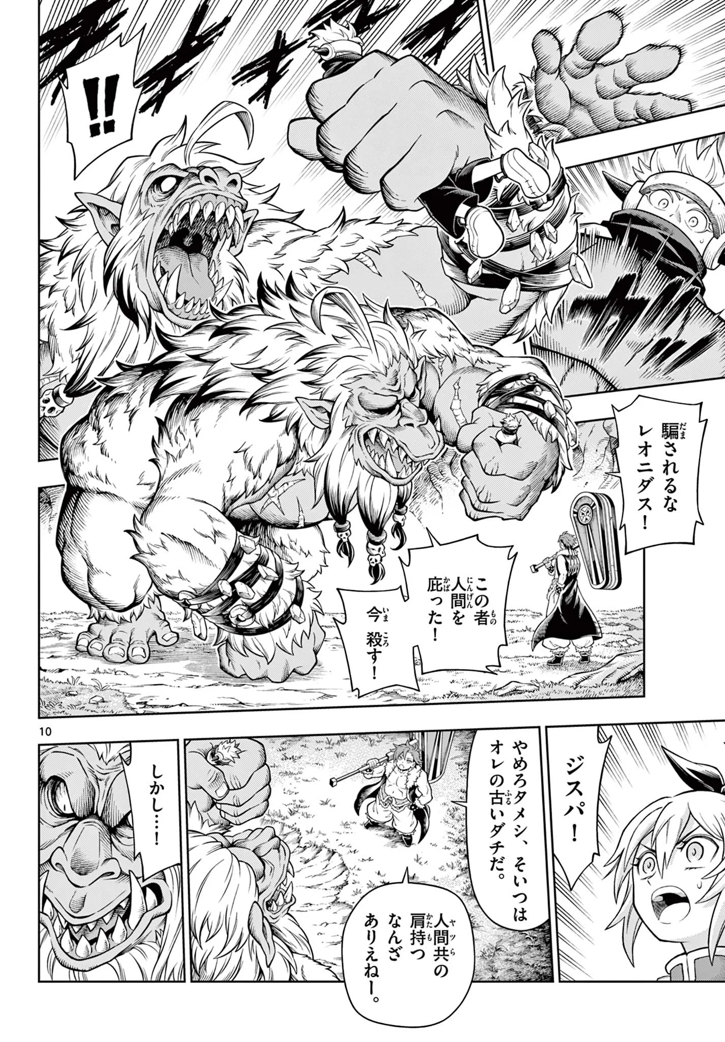 ソアラと魔物の家 第47話 - 10