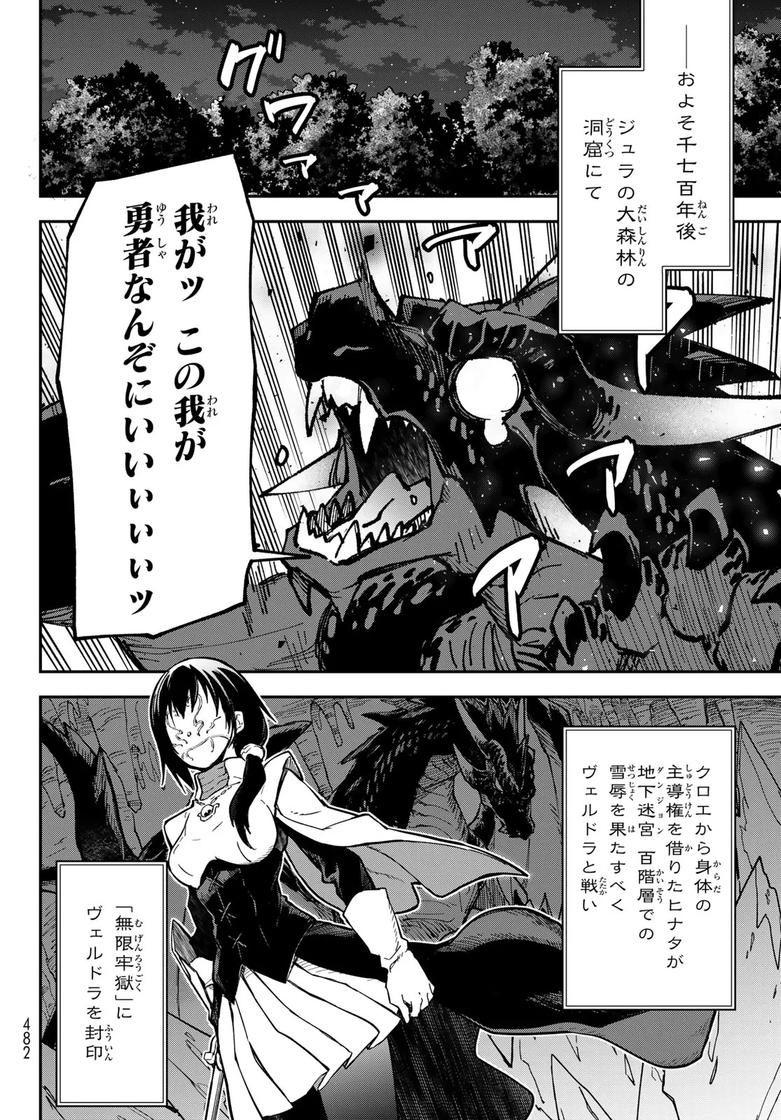 転生したらスライムだった件 第144話 - 36