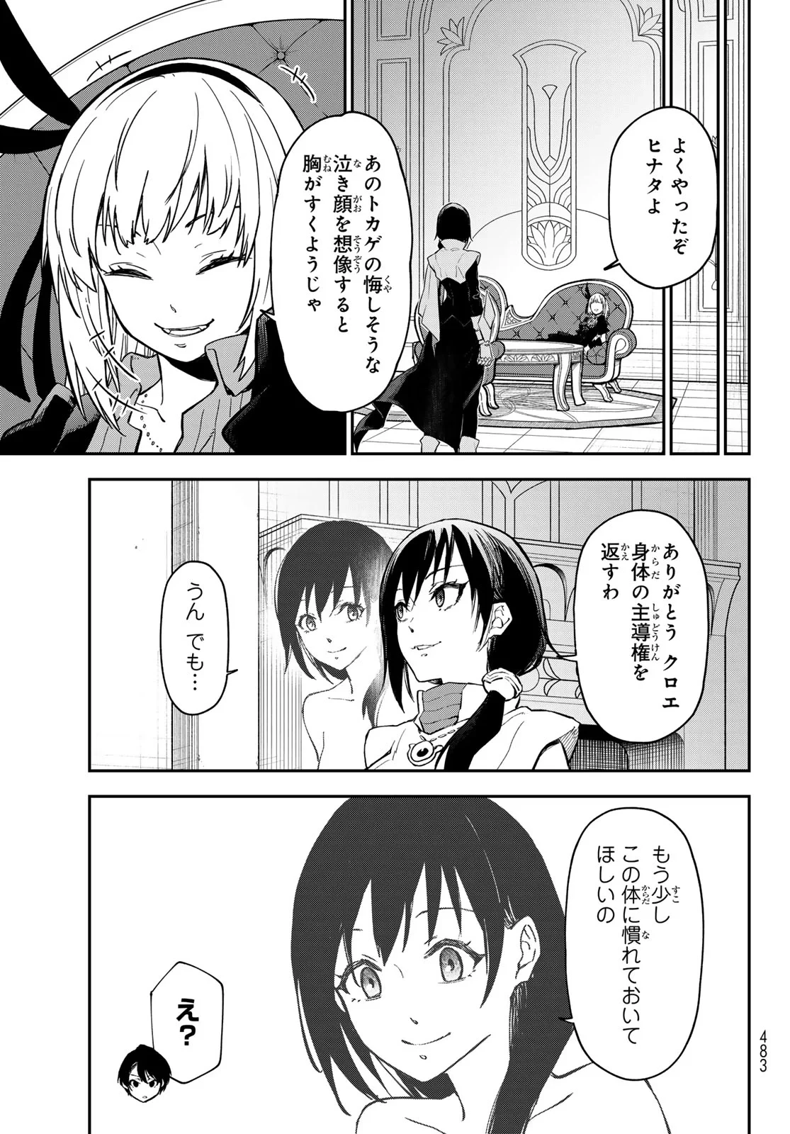 転生したらスライムだった件 第144話 - 37