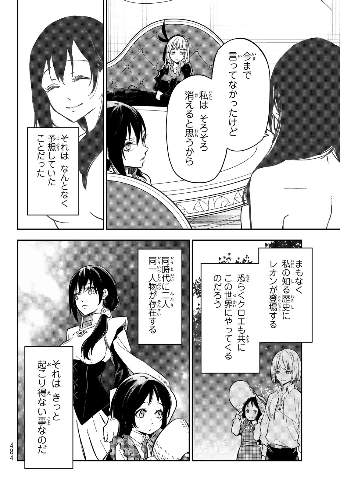 転生したらスライムだった件 第144話 - 38