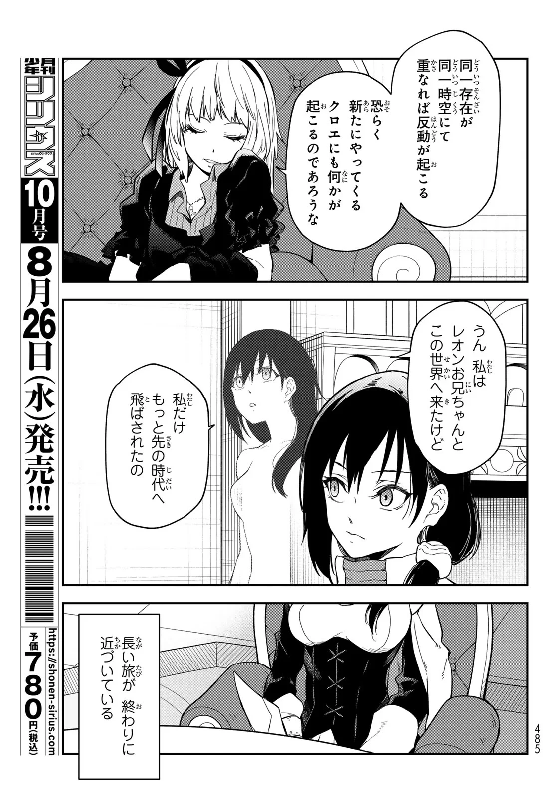 転生したらスライムだった件 第144話 - 39