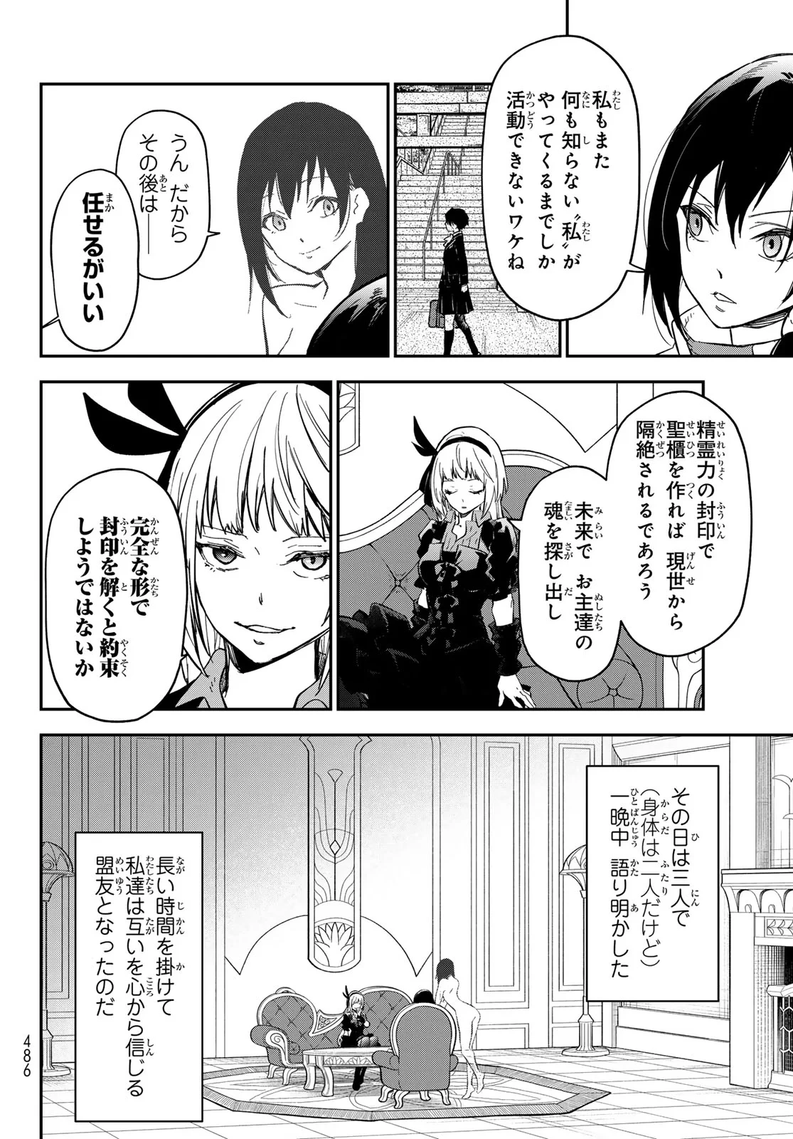 転生したらスライムだった件 第144話 - 40