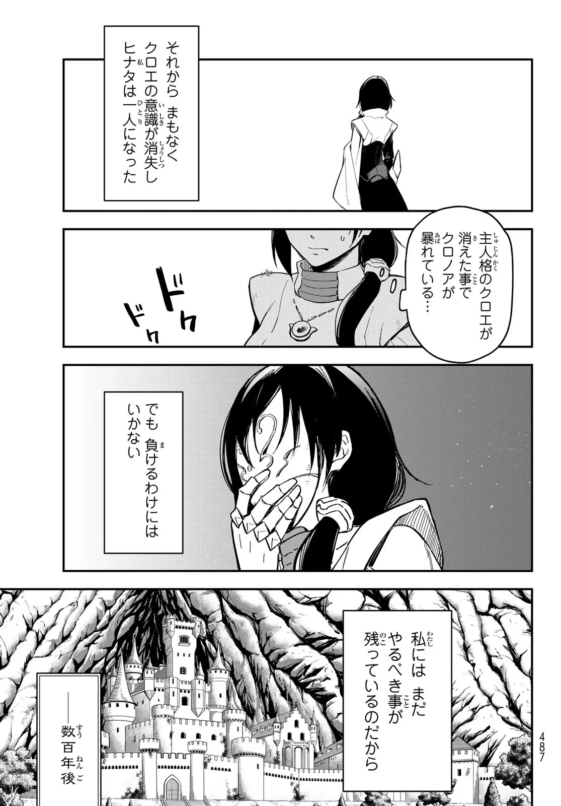 転生したらスライムだった件 第144話 - 41