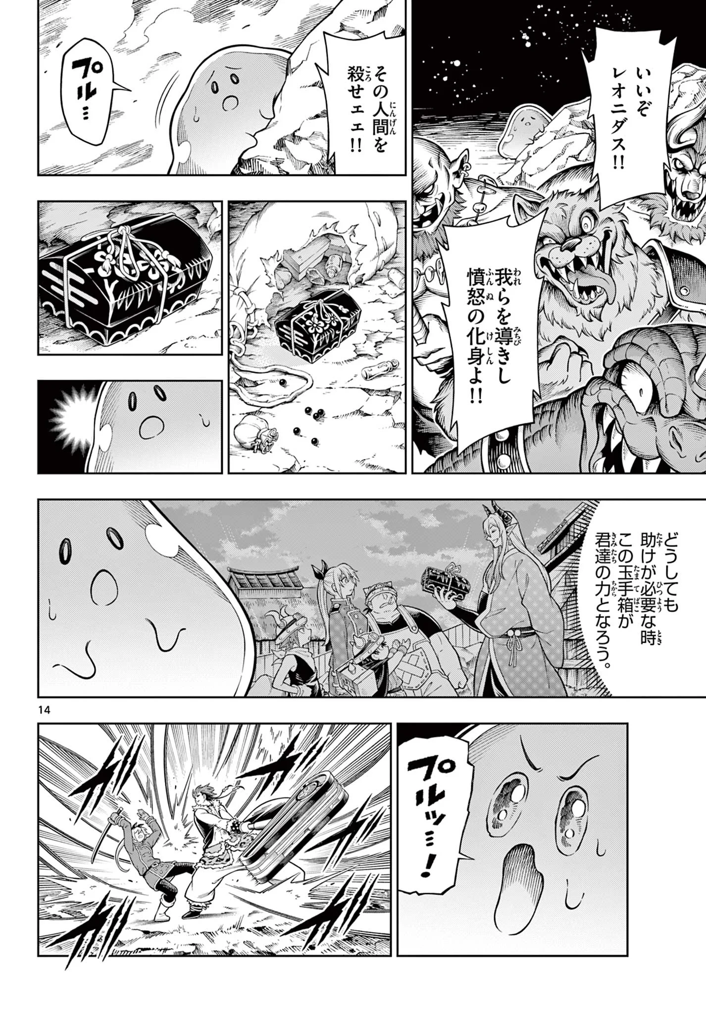 ソアラと魔物の家 第47話 - 14